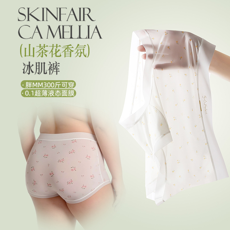 Seamless Underwear Women - 150kg Plus Size Ice Silk Seamless